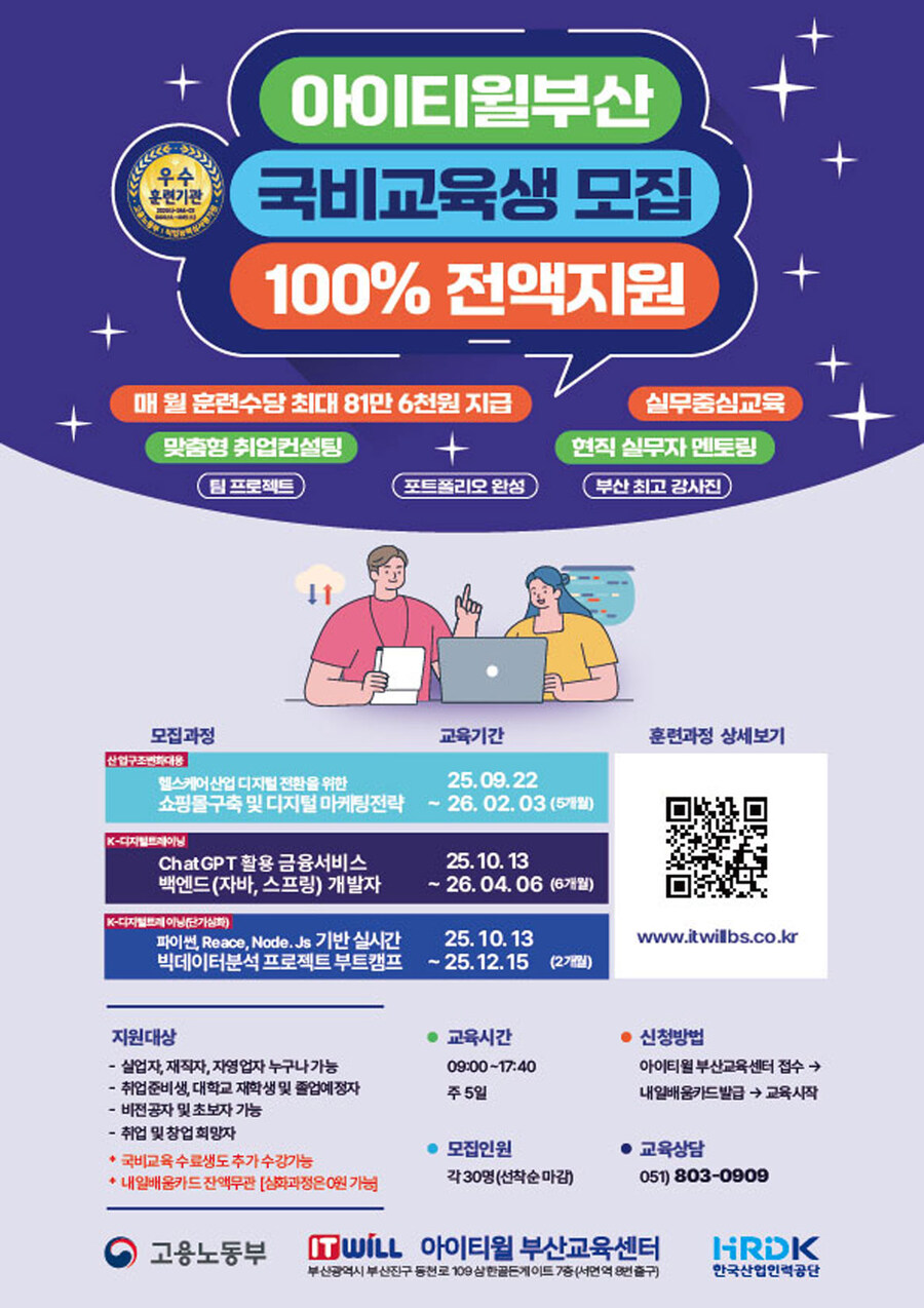 [부산서면] ChatGPT 활용 금융서비스 백엔드 개발자 10월 훈련생 모집 ✨_2.jpg