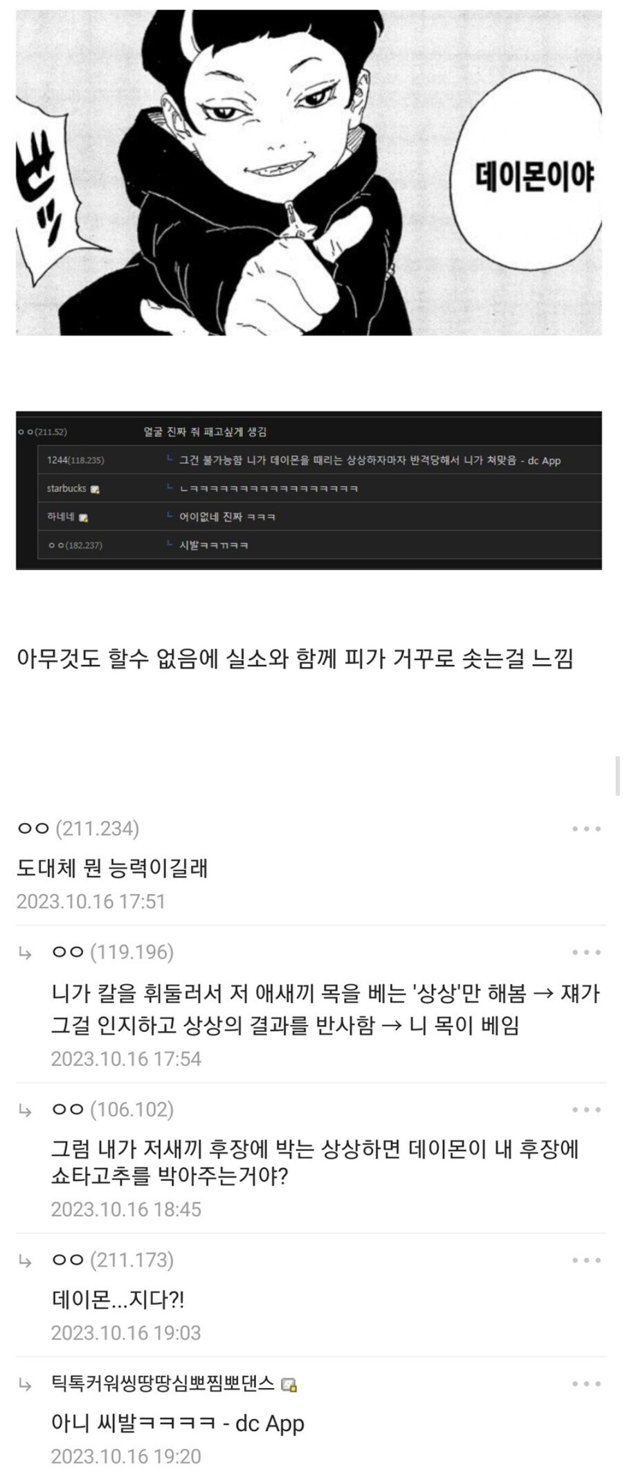보루토) 의외로 사람들이 잘못 알고 있는 데이몬 능력_1.jpg