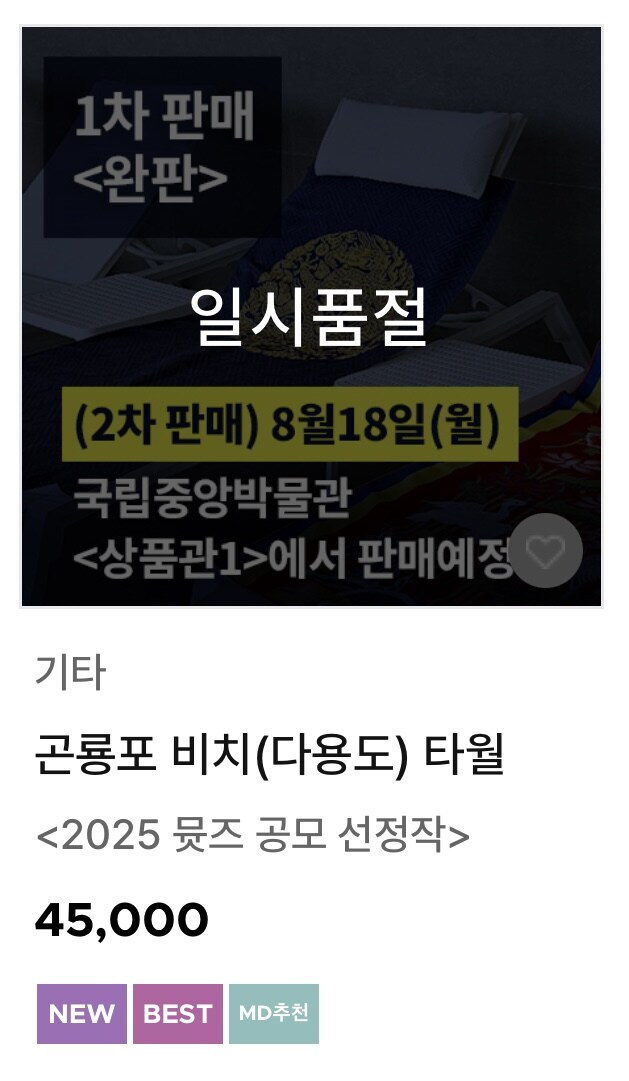 국립중앙박물관에서 굿즈 사지 마세요_1.jpg