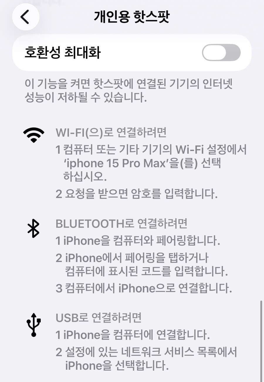 아이폰 핫스팟 궁금한게 있다._1.jpg