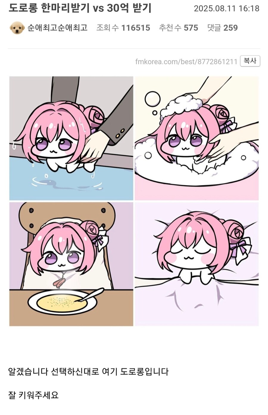 도로롱 한마리받기 vs 30억 받기_1.jpg