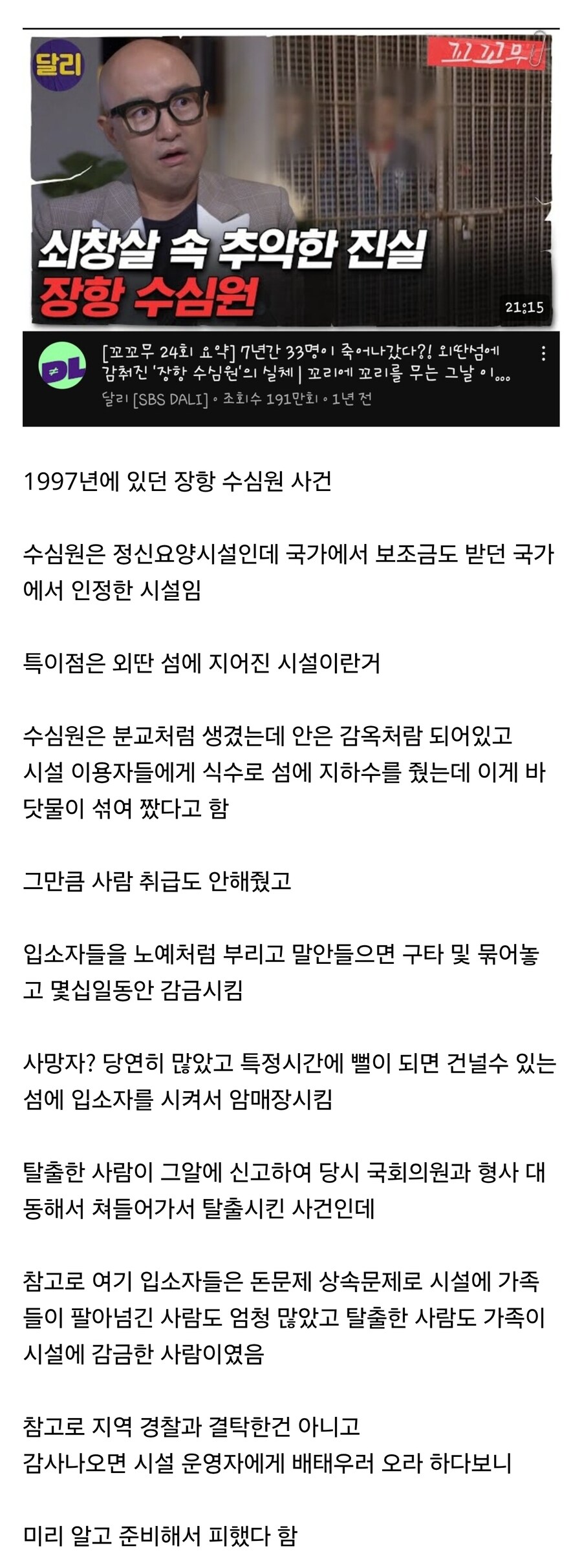신안 이전에 섬노예의 대명사였던 사건.jpg_1.jpg