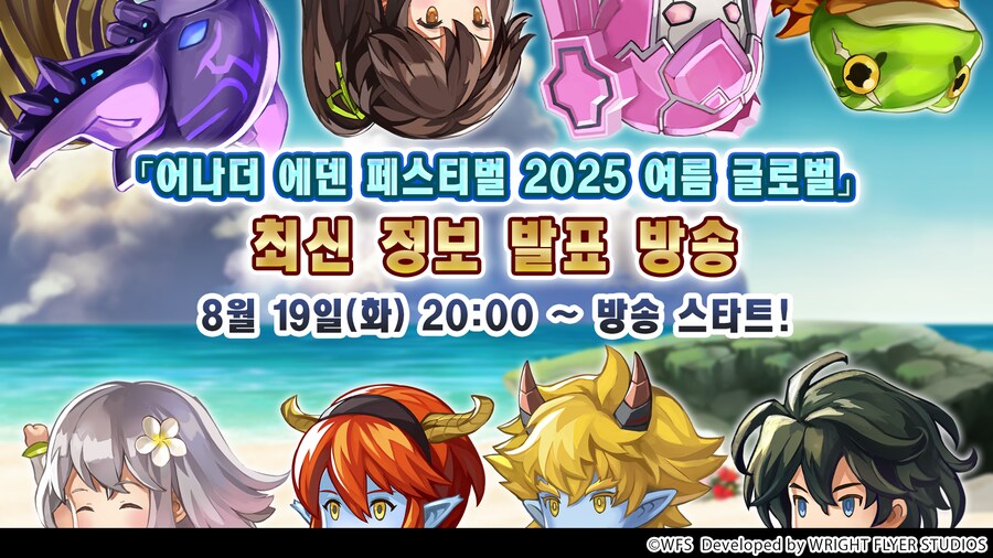 [어나더에덴] 페스티벌 2025 여름 글로벌 예고_1.png