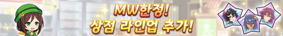 [우마무스메] MASHISO WEEK 캠페인_10.png