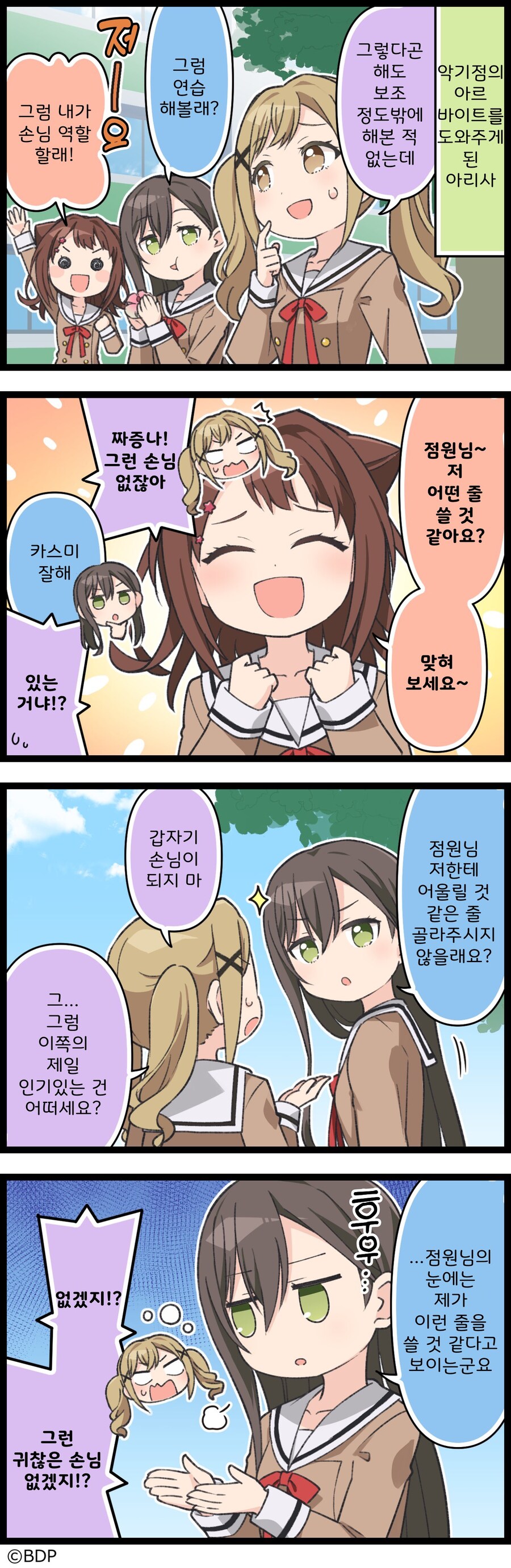 뱅드림) 서비스 업 진상_1.jpg