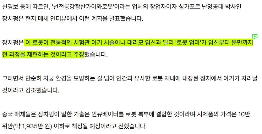 중국 업체 "세계 첫 '임신 로봇' 1년 안에 출시"_2.jpg