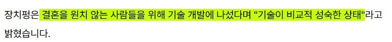 중국 업체 "세계 첫 '임신 로봇' 1년 안에 출시"_3.jpg