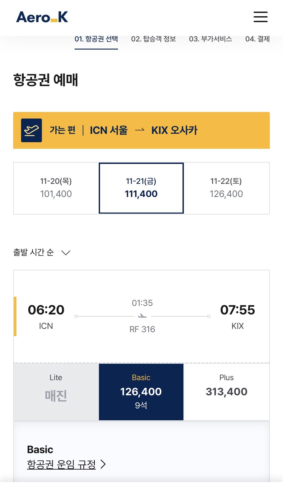 비행기 이렇게 예약할까_1.jpg