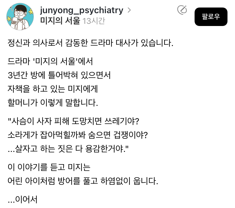 정신과 의사가 감동한 드라마 속 대사.jpg_1.webp