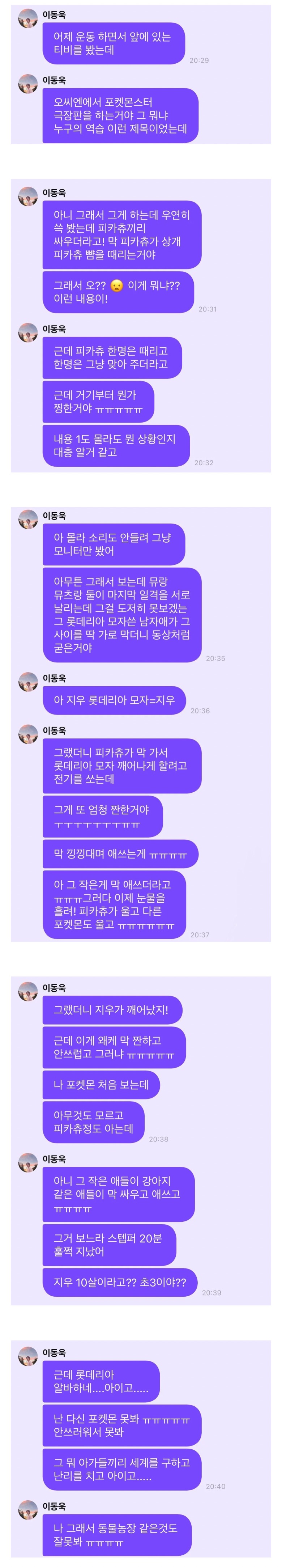 [포켓몬] "뮤츠의 역습을 처음 본 배우 이동욱씨."_1.jpg
