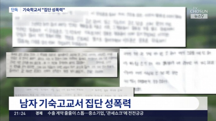 남자 기숙고교서 "집단 성폭력"…경찰, 수사 착수_3.png