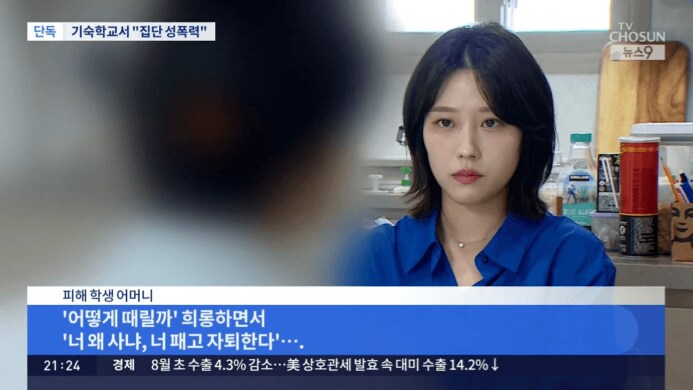 남자 기숙고교서 "집단 성폭력"…경찰, 수사 착수_4.png
