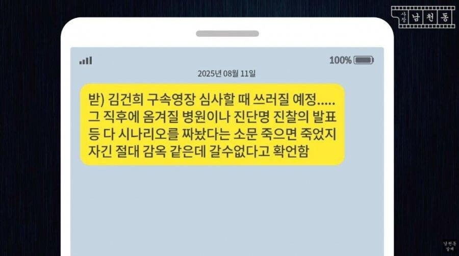 김건희 '육성' 녹취 확보…"김범수 계좌로 3억 넣었다. 차명이니 알고 있어"_1.jpg