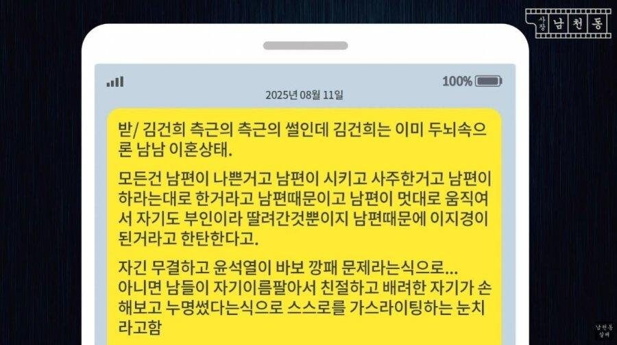 김건희 '육성' 녹취 확보…"김범수 계좌로 3억 넣었다. 차명이니 알고 있어"_2.jpg