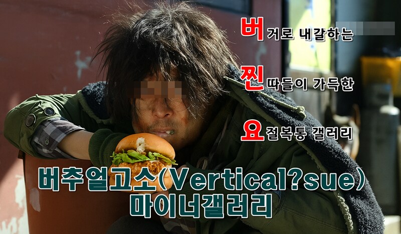 ㅇㅇㄱ) 수직고소갤 친구들이 보면 좋아 죽는 짤_1.png