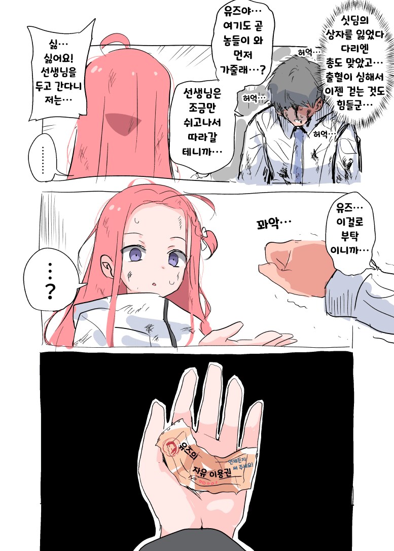 블루아카)유즈: 이런때를 위한게 아니었는데..._1.png