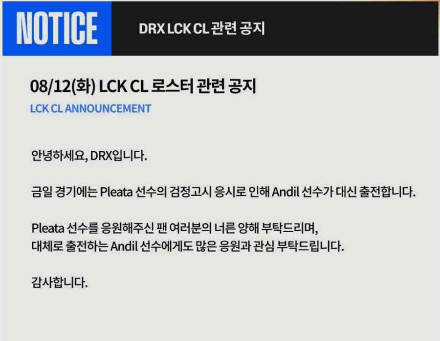 롤) 속보!!! drx 안딜 오늘 2군행 ㄷㄷ_1.png
