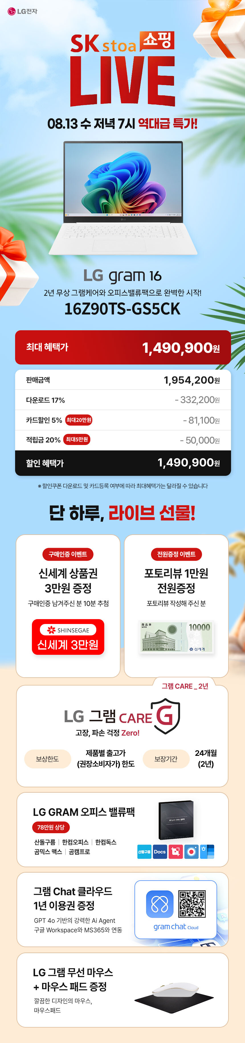 [SK스토아] LG그램 X SK스토아 역대급 특가_2.jpg