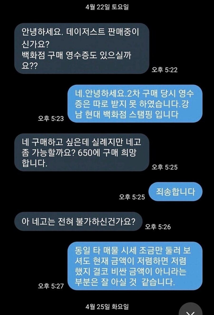 ㅋㅋㅋ 역시 위약금 말하니 꽁지를 빼는군요.이번 승부는 제가 이겼습니다._1.jpg