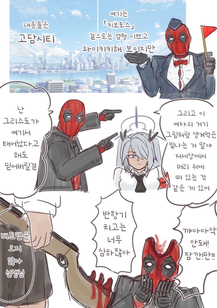 블루아카) 이 만화 보니까 생각난것_3.webp