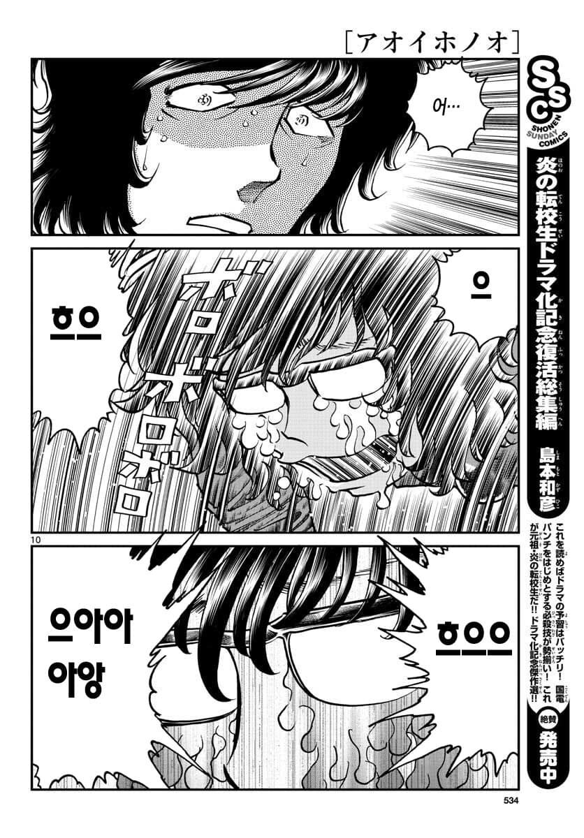 아오이호노오) 옛날부터 한결같았던 안노_8.png