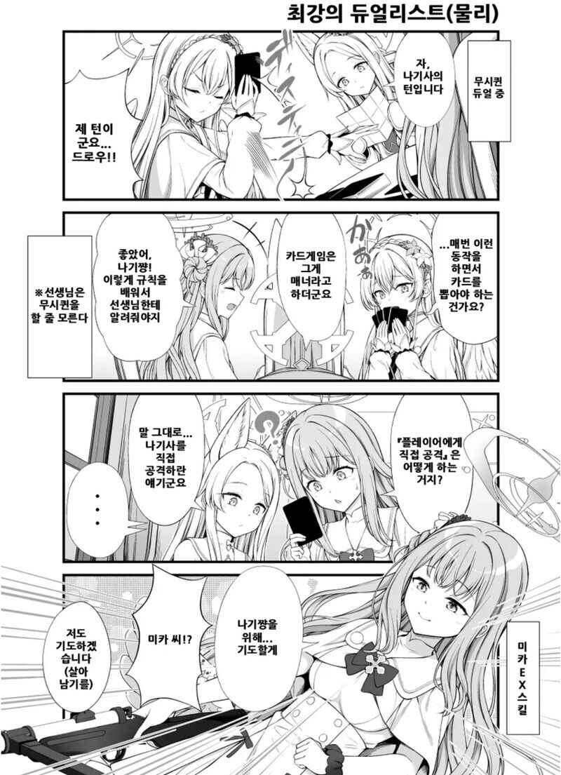 블루아카) 최강의 듀얼리스트 미카 .manwha_1.jpg