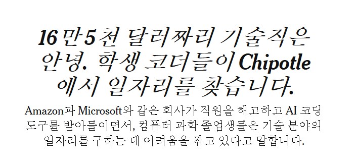 AI 때문에 젊고 어린 신입 코더들이 갈곳이 없어짐_1.png