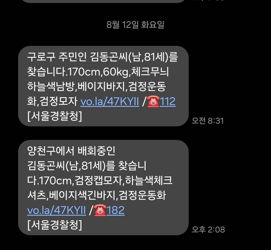 실종문자 꺼놨는데 왜 계속 오냐..._3.jpg