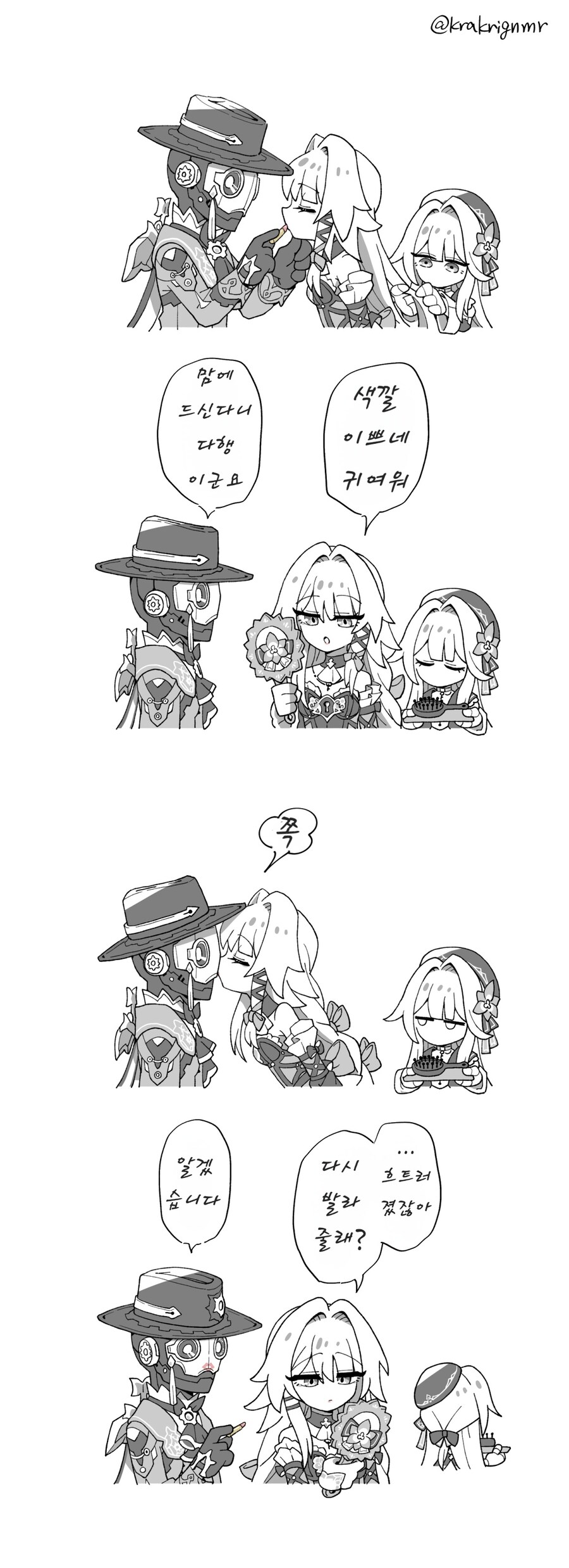 스타레일) 스크루룸이 헤르타한테 선물하는 망가.manga_2.jpg