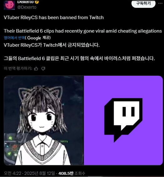 현재 트위터에서 논란중이라는 배필6하다 밴당한 버튜버_1.png