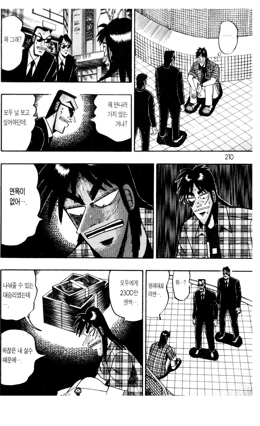 카이지) 일일외출록에 나와도 이상하지 않은 본편 검은양복_2.jpg