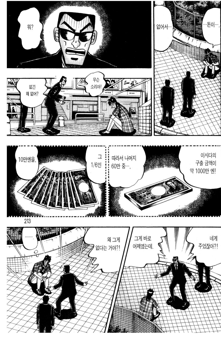 카이지) 일일외출록에 나와도 이상하지 않은 본편 검은양복_5.jpg
