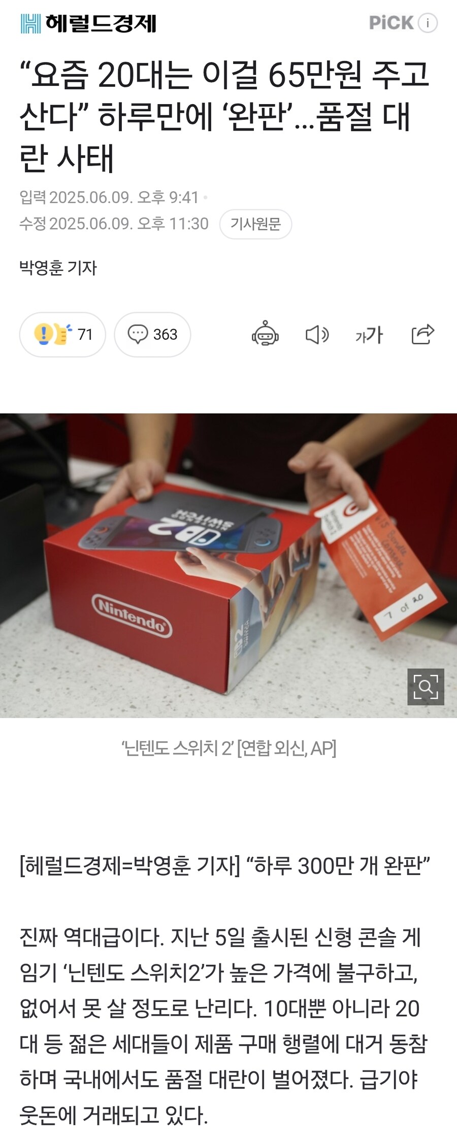 요즘 언론 연령대 갈라치기_1.jpg
