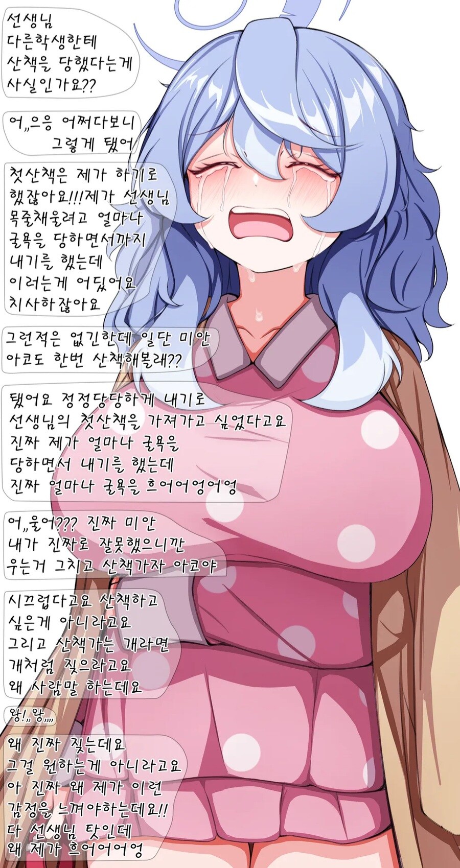블루아카) 사실 좀 더 편하게 하고싶었는데요_1.jpg