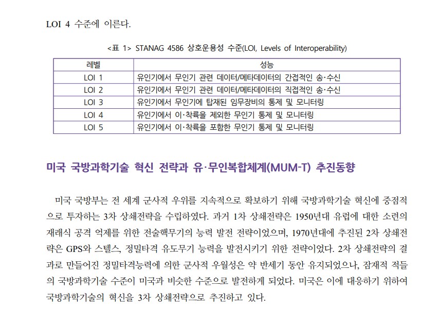 그리스에 제안했다는 MUM-T 유-무인 복합전투 체계란.JPG_2.png