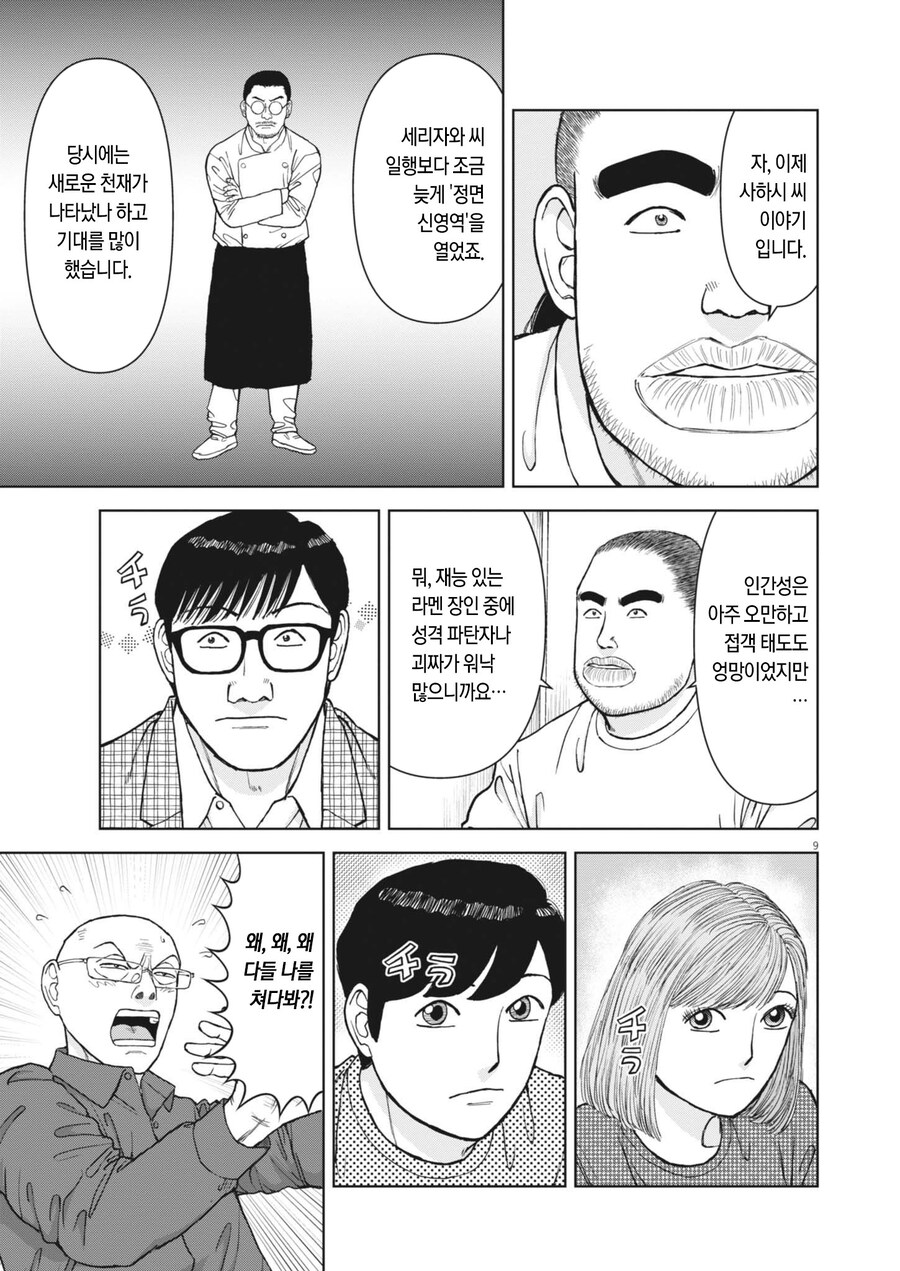 라면재유기) "재능있는 라멘장인 중에 성격파탄자나 괴짜가 워낙 많다."_1.jpg