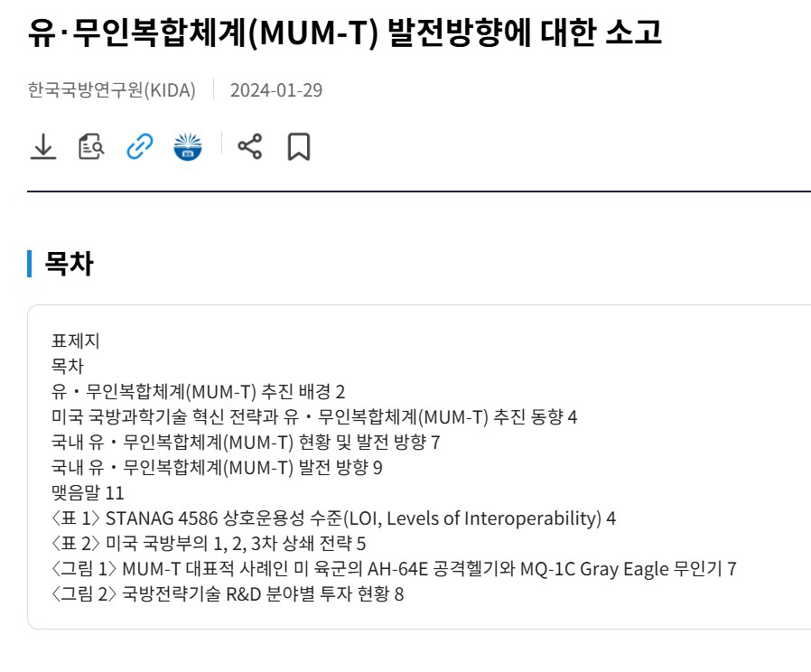 그리스에 제안했다는 MUM-T 유-무인 복합전투 체계란.JPG_1.png