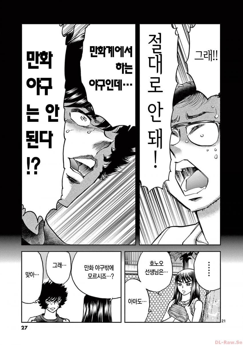 아오이호노오) 아다치 미츠루에게 부상을 입힌 사나이_5.png