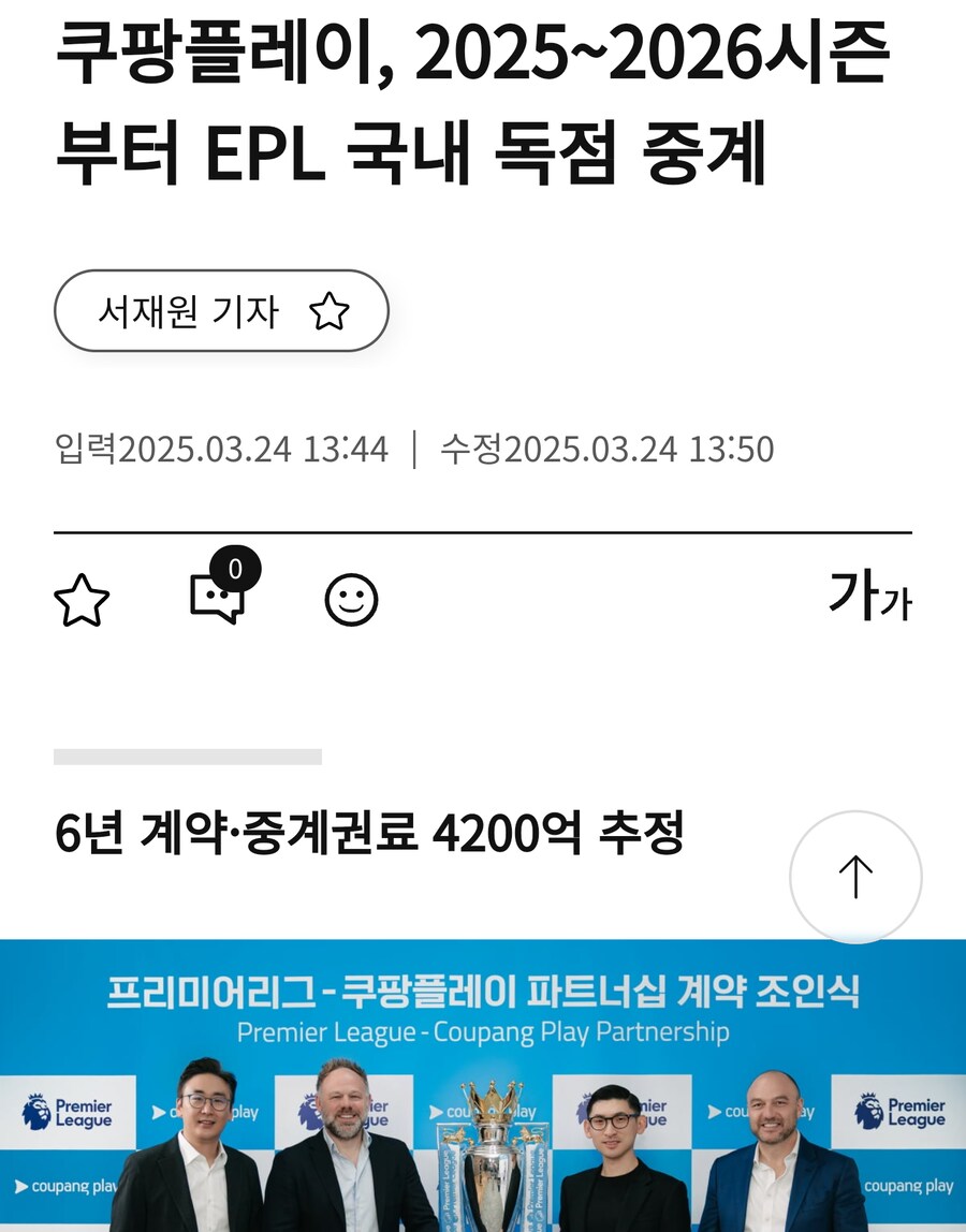 쿠팡은 epl에서 활약하는 한국인 없으면 망함_1.png