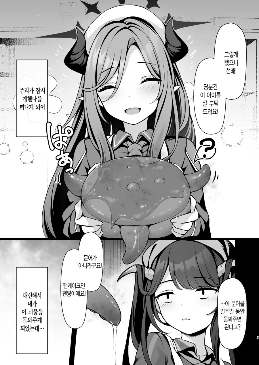 블루아카)후우카와 팬짱 순애manga_1.jpg