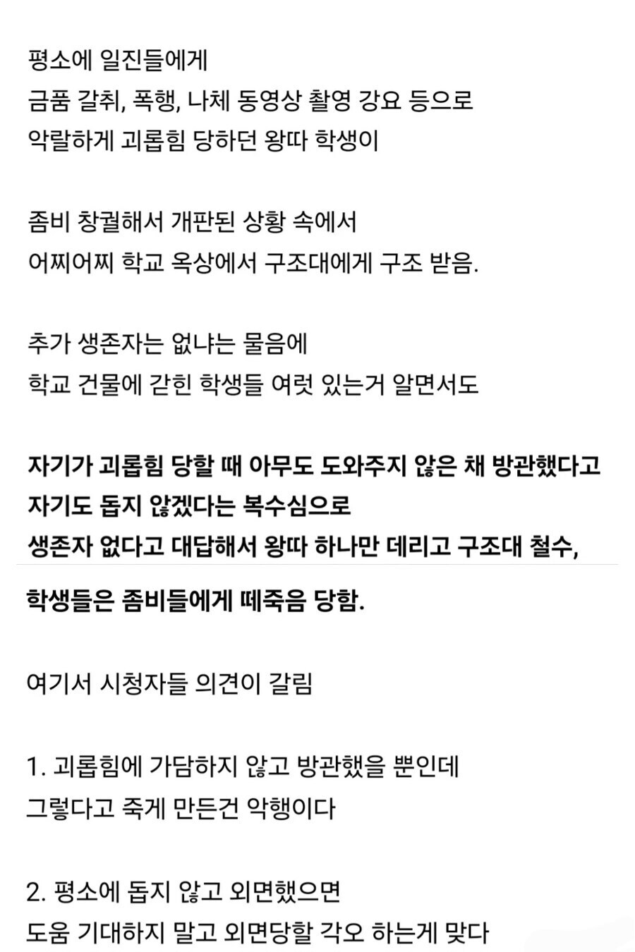 논란이 된 드라마 속 학폭 피해자의 행동.jpg_2.jpg