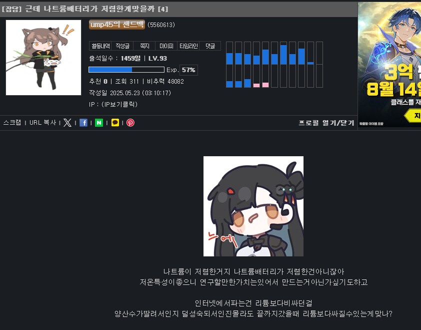 나트륨 배터리가 과연 더 쌀까? 라는 의문이있었는데_1.png