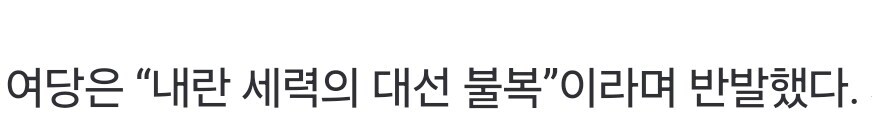 ???: "취임식 불참은 내란세력"_1.jpg