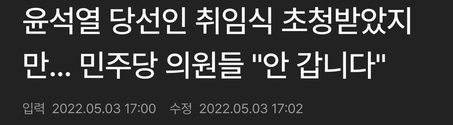 ???: "취임식 불참은 내란세력"_2.jpg