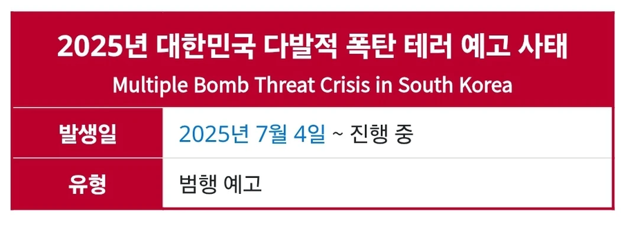 (혐) ???:살인웹 새끼들 범죄예고 좀 했다고 근들갑 지리노_2.webp