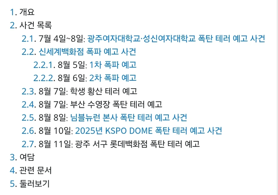 (혐) ???:살인웹 새끼들 범죄예고 좀 했다고 근들갑 지리노_3.webp