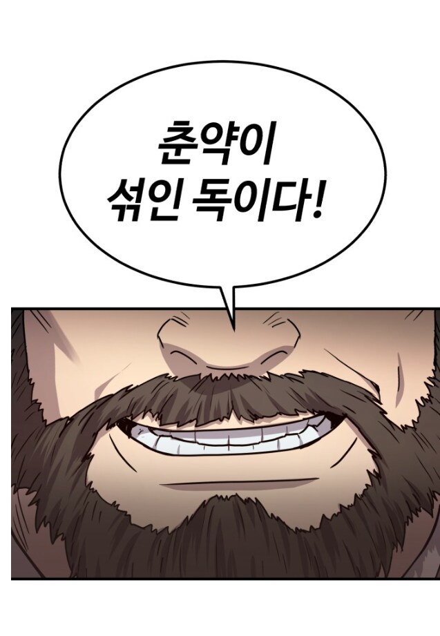 무협)춘약에 당했지만 걱정하지 않아도 되는 이유_3.png