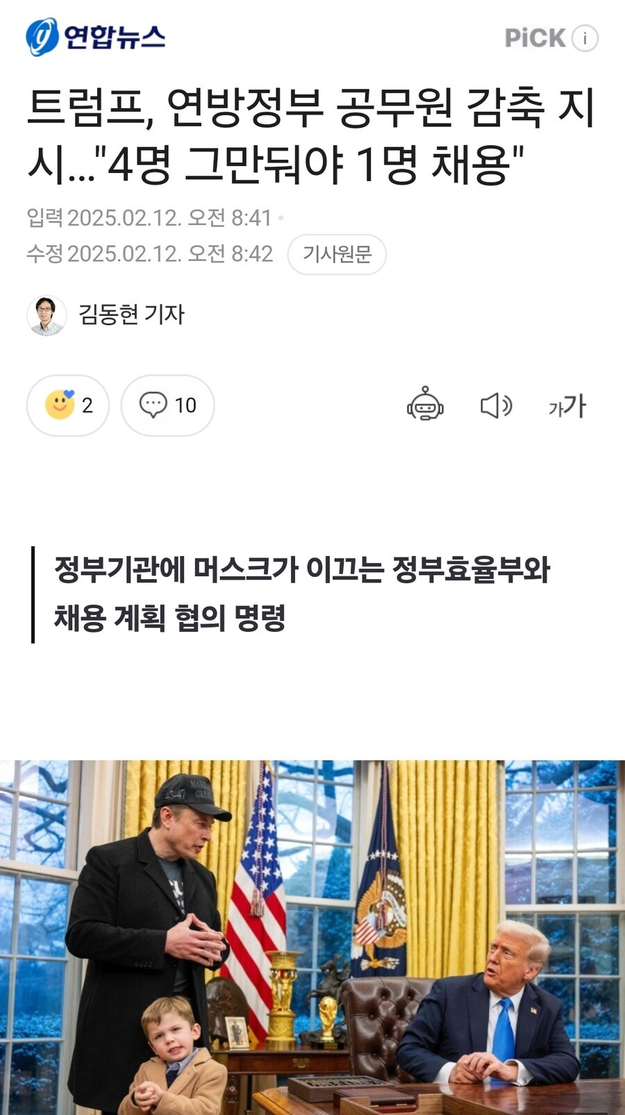 트럼프는 임기초에 작은 정부 주의 자유 운운하면서 연방공무원들을 해고했다_1.jpg