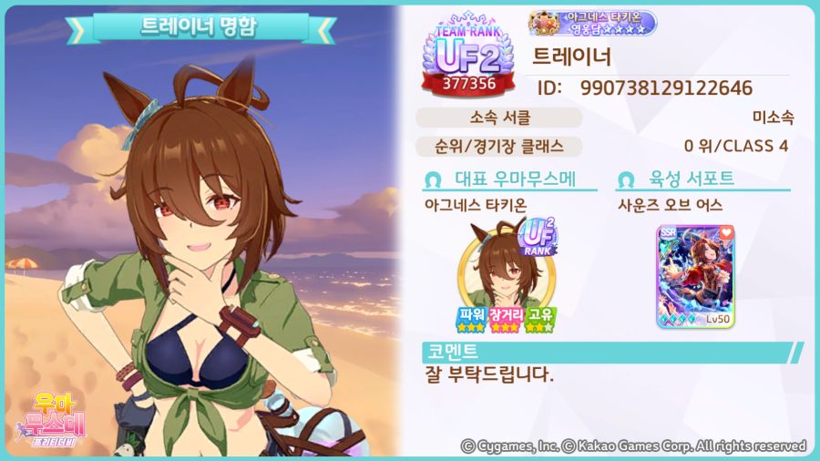 [우마무스메] 팔로우 썸머 캠프🤝_2.png