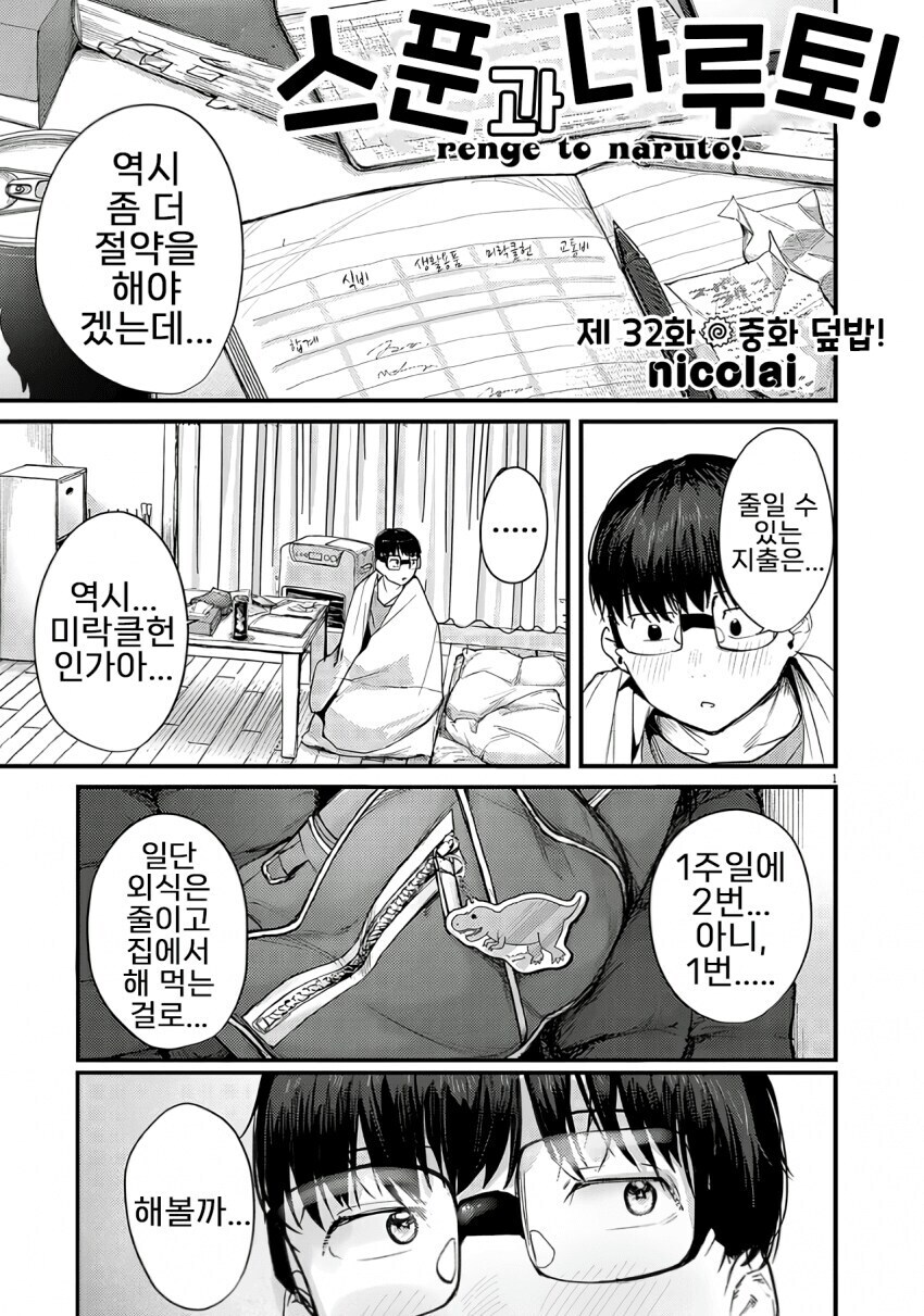 중화볶음밥 먹으면서 힐링하는 만화_1.jpg